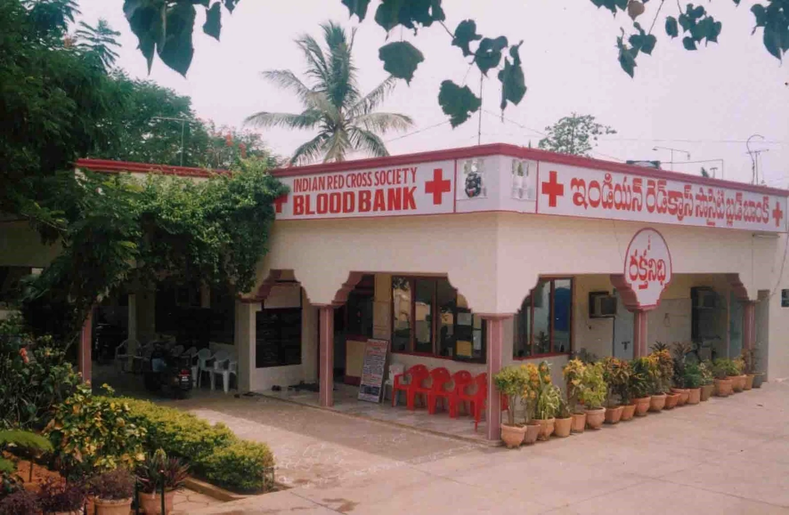Indian Red Cross Atamkur Blood Bank
